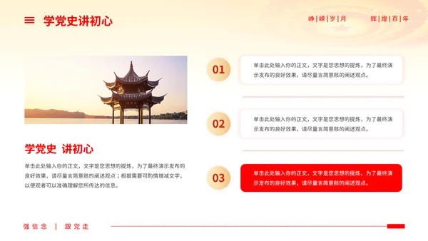 永远跟党走共筑中国梦主题热烈庆祝中国共产党成立PPT模板