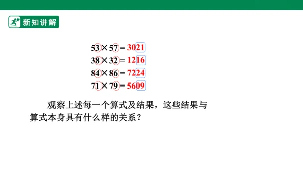 第14章  整式的乘法与因式分解    数学活动  课件（22张PPT）