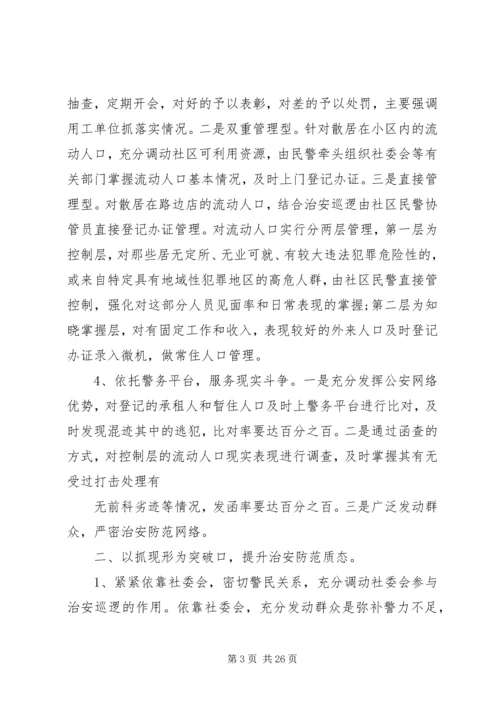 基层公安调研报告.docx