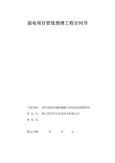 弱电项目管线预埋工程协议书.docx