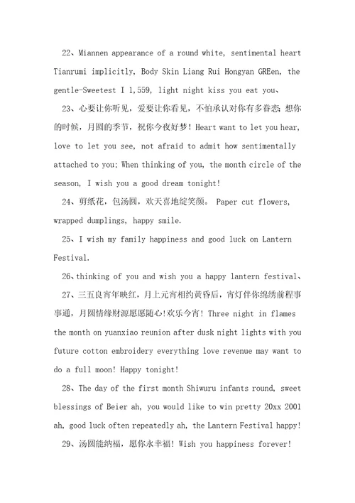 元宵节简短祝福语说说73句