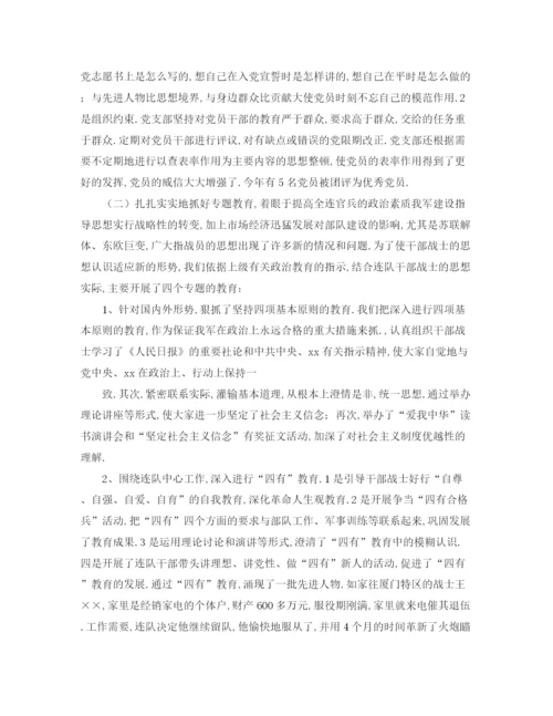 精编之部队党支部年度总结范本.docx