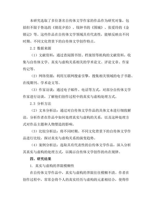 自传体文学中的真实与虚构