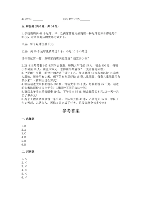 小学四年级下册数学期中测试卷（考点梳理）.docx