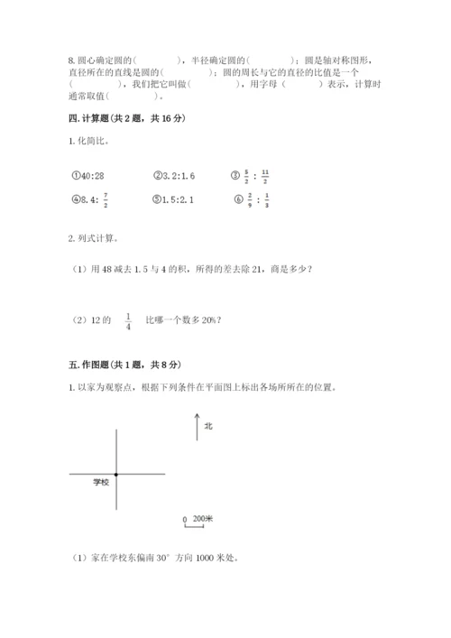 小学六年级数学上册期末考试卷及答案（各地真题）.docx