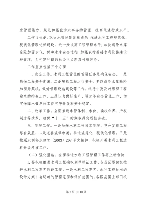 副局长在全市水务工作会议上的讲话.docx