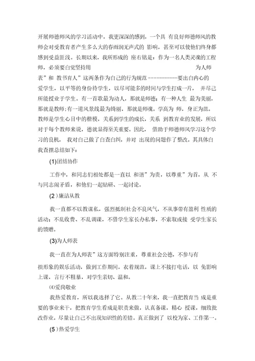 师德师风专题教育活动总结20XX年