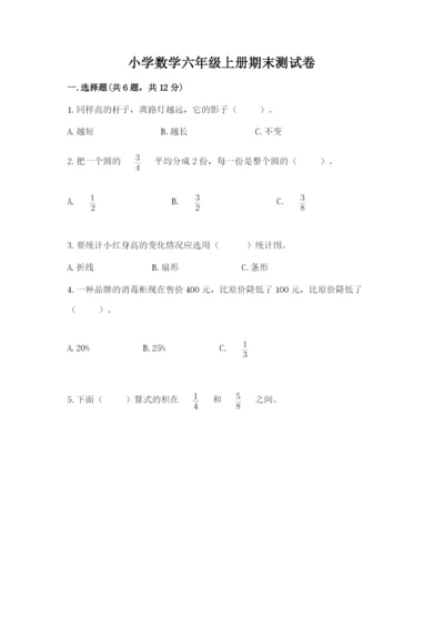 小学数学六年级上册期末测试卷附参考答案（培优）.docx