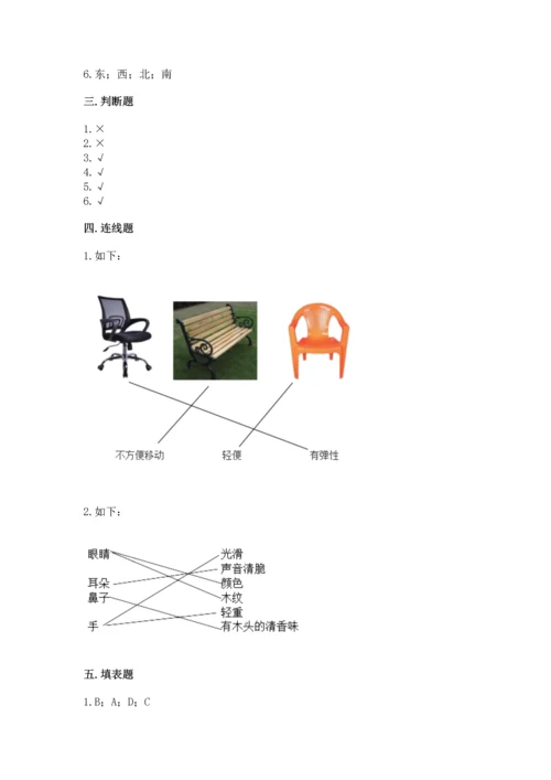 教科版二年级上册科学期末测试卷附答案【精练】.docx