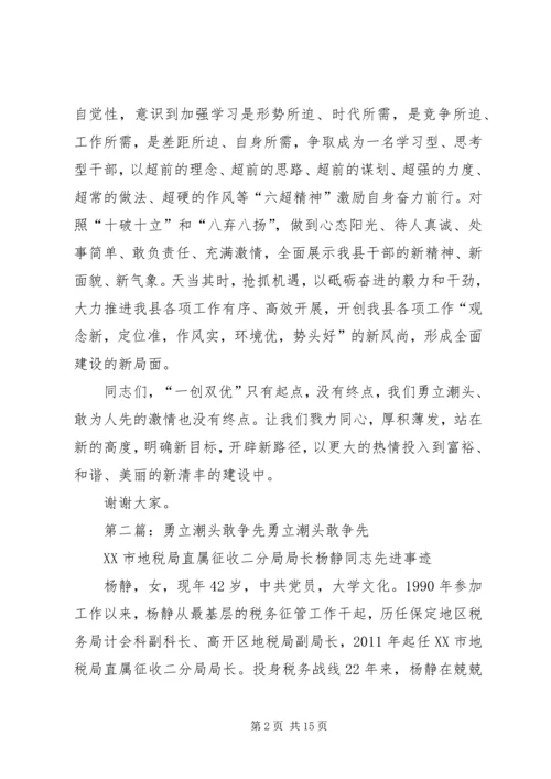 厚积薄发敢争先风鹏正举立潮头5篇范文.docx