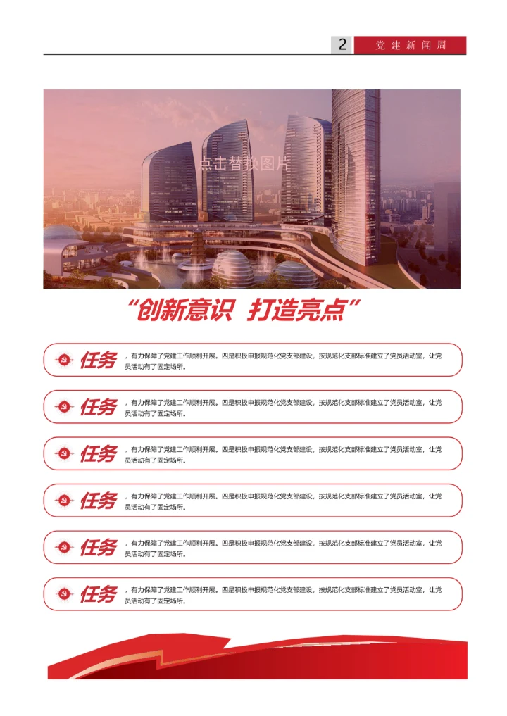 简洁红色党建报刊报纸word模板