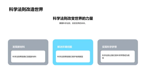 科学探秘之旅