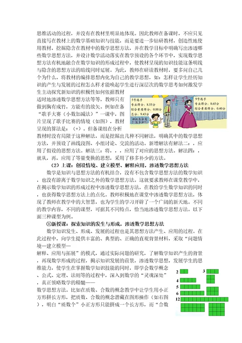 如何在小学数学教学中渗透数学思想方法
