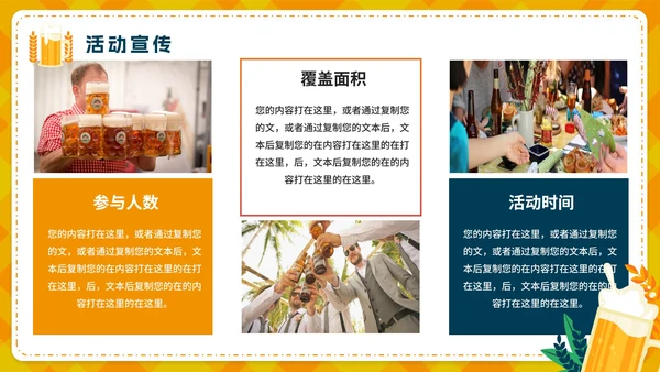 清爽活泼卡通夏日啤酒节活动方案策划PPT模板