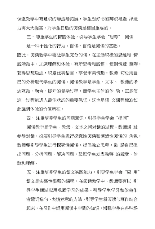 关于现代高中语文阅读教学思索