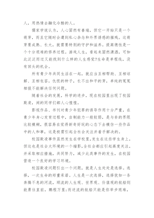 小学生校园欺凌知识讲座发言稿.docx