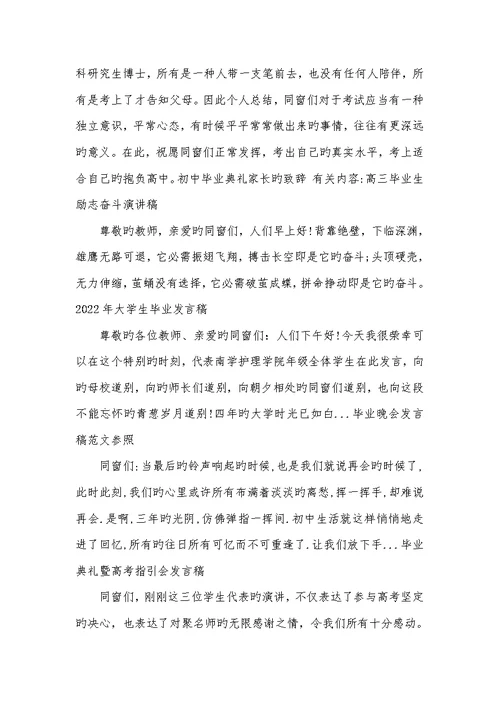 2022年初中毕业仪式家长的致辞-初中毕业仪式家长致辞