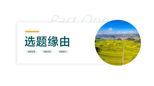 绿色简约风农学专业毕业答辩