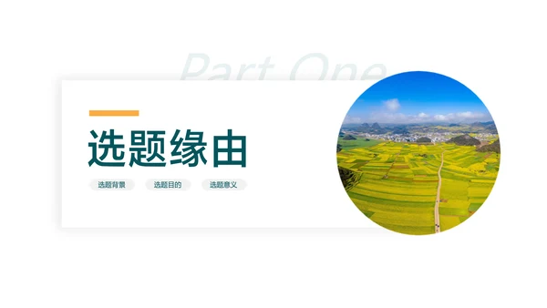 绿色简约风农学专业毕业答辩