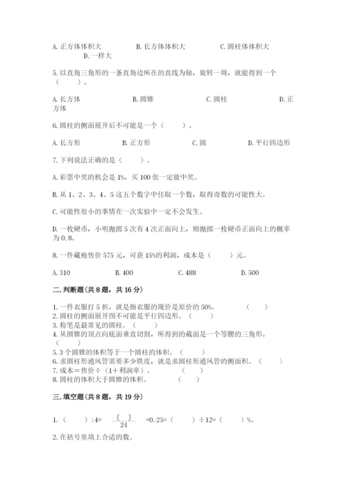 北京版六年级下册数学期中测试卷含答案【新】.docx