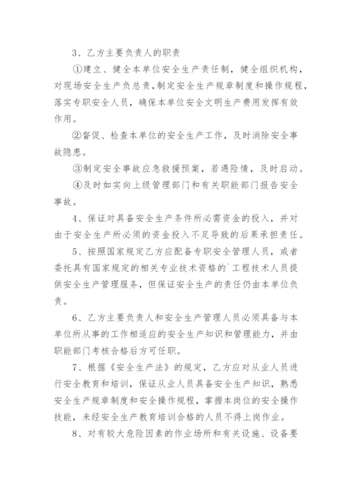 安全文明施工管理协议.docx