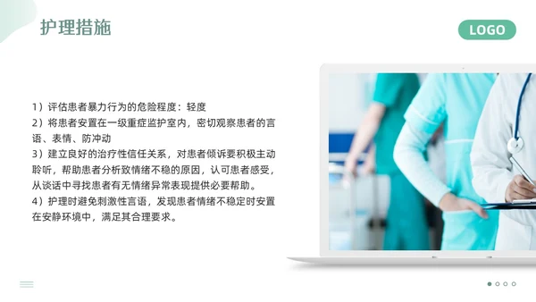 绿色简约精神科护理查房PPT模板宣传PPT动态PPT