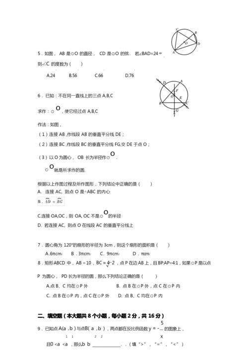 2019-2020学年北京市大兴区初三期末数学试卷(附答案).docx