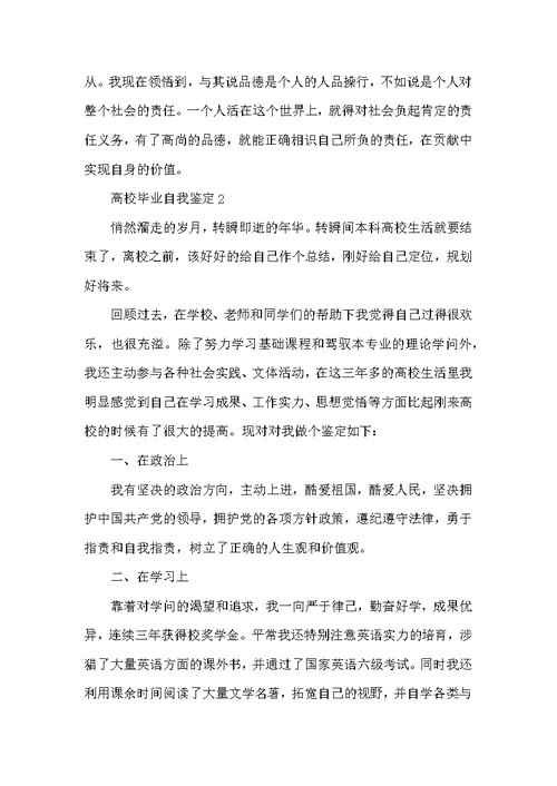 大学毕业自我鉴定示例范文五篇