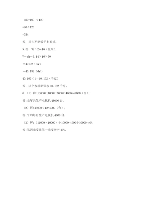 冀教版六年级下册数学 期末检测卷附答案【名师推荐】.docx
