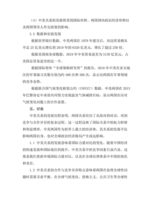 从历史看中美关系的发展与挑战