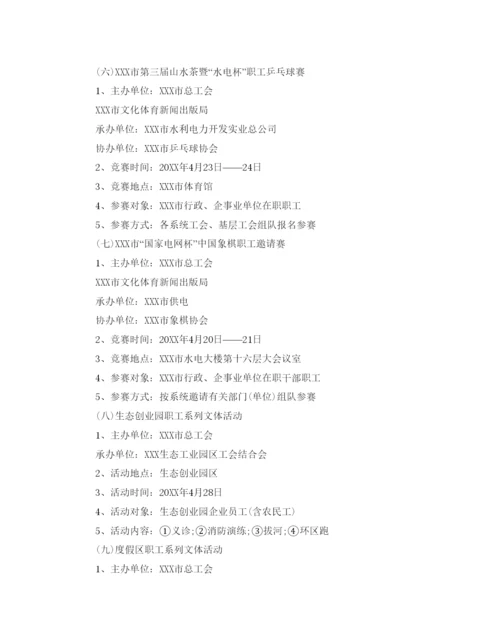 精编五一劳动节活动方案5篇.docx