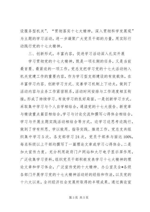 贯彻党的十七大精神的情况汇报.docx
