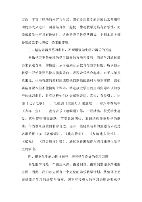浅谈中小学音乐课堂教学中的器乐教学