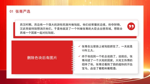 少先队员学习二十届三中全会精神透过历史故事讲一带一路主题班会PPT课件