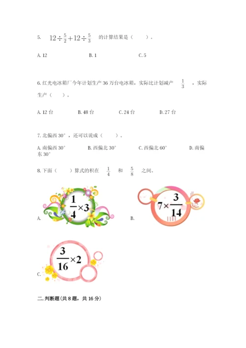 人教版六年级上册数学期中考试试卷附参考答案（研优卷）.docx