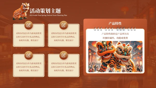 红色中国风新年活动策划PPT模板
