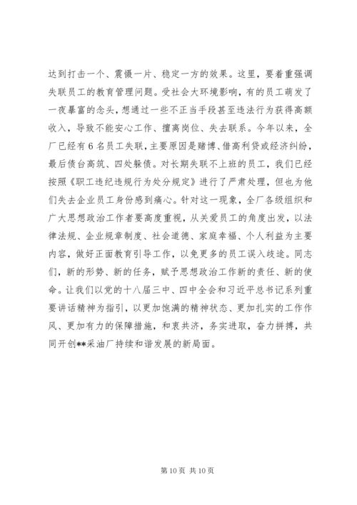 在思想政治工作会议上的讲话 (6).docx