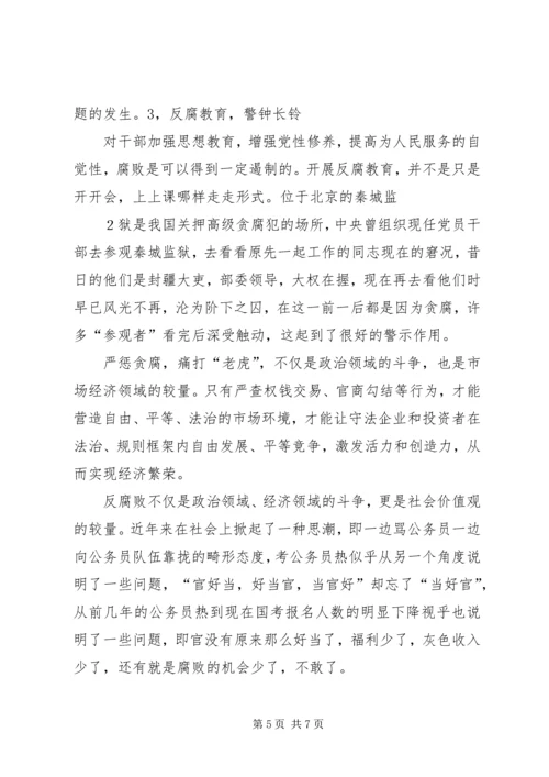 谈谈对当前党风廉政建设和反腐斗争的认识 (3).docx