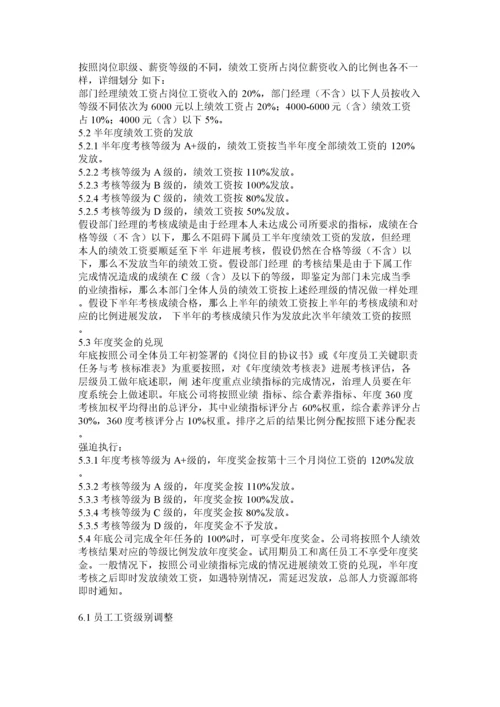 2022公司员工绩效考核管理办法.docx