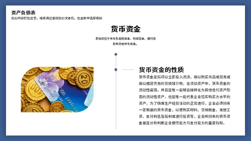 财务报表阅读与知识培训通用PPT模板