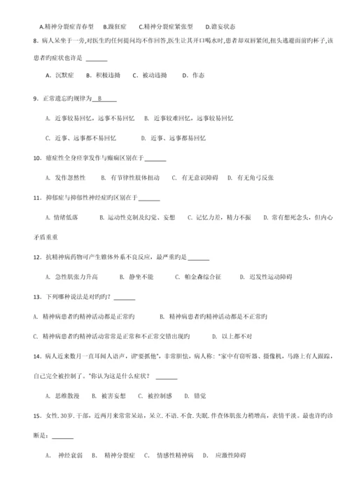 2023年全国高等自学考试社区精神卫生护理试题.docx