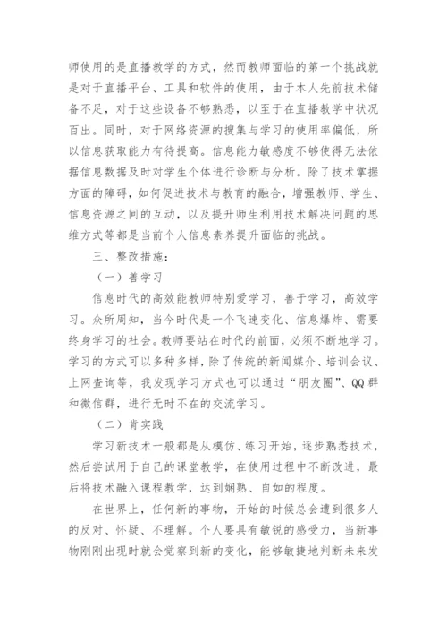 信息技术应用能力提升工程2.docx