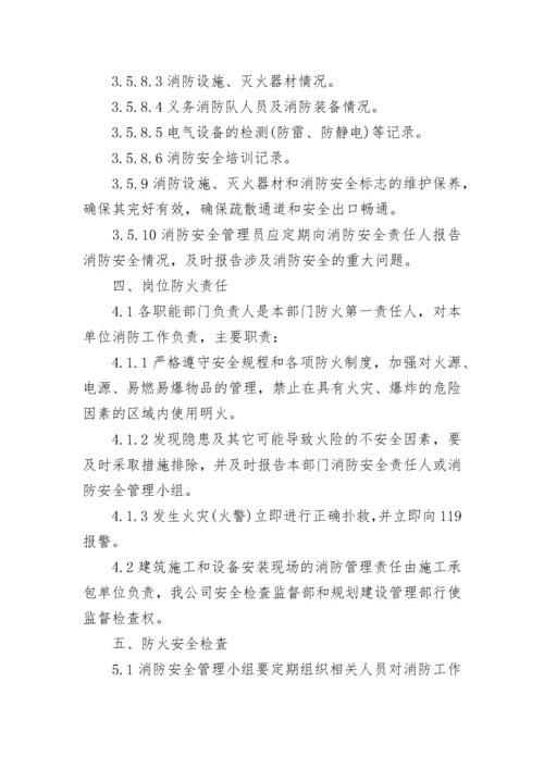 消防安全管理制度 消防安全管理制度范本.docx