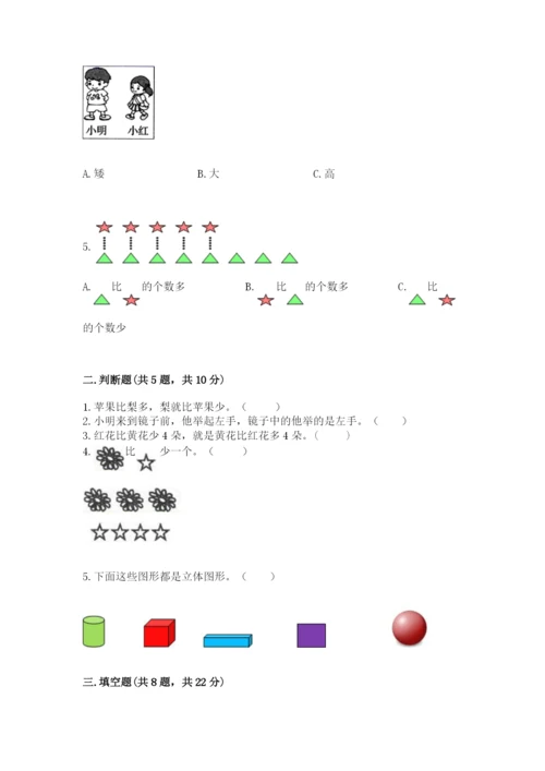 人教版一年级上册数学期中测试卷带答案（培优b卷）.docx