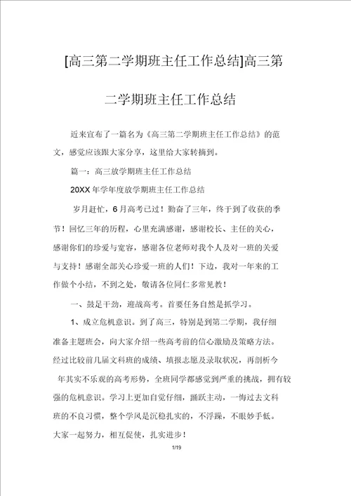 高三第二学期班主任工作总结高三第二学期班主任工作总结