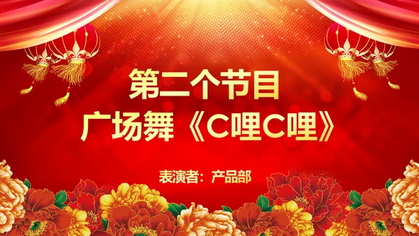 震撼2018年终颁奖典礼员工风采PPT