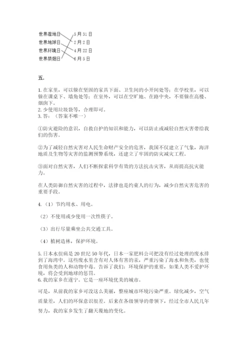 六年级下册道德与法治第二单元 爱护地球 共同责任 测试卷精品【名师推荐】.docx