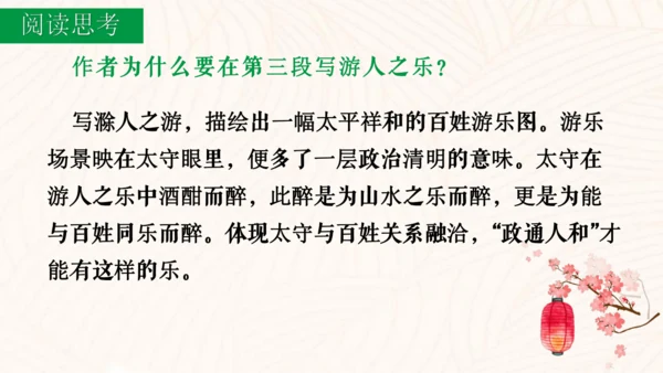 第12课《醉翁亭记》课件