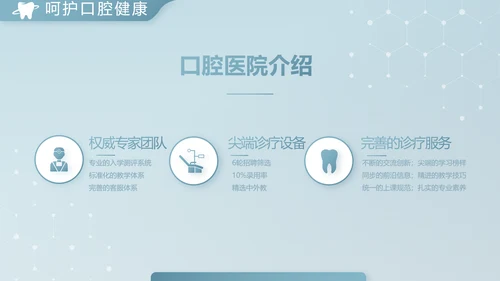 蓝色简约牙科诊所年终工作总结汇报动态PPT