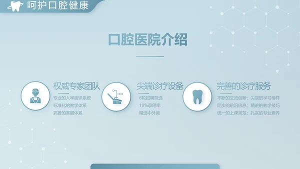 蓝色简约牙科诊所年终工作总结汇报动态PPT